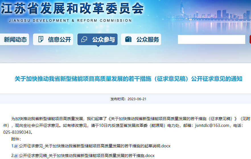 江蘇：到2027年全省新型儲(chǔ)能項(xiàng)目規(guī)模達(dá)到500萬(wàn)千瓦左右