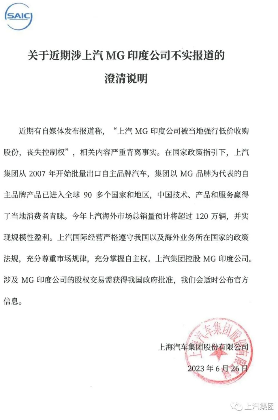 印度又對中國車企下手？上汽集團緊急澄清