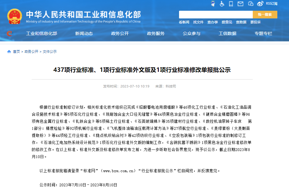 含碳酸鋰、石墨類(lèi)負(fù)極材料 工信部發(fā)布行業(yè)標(biāo)準(zhǔn)修改單報(bào)批公示