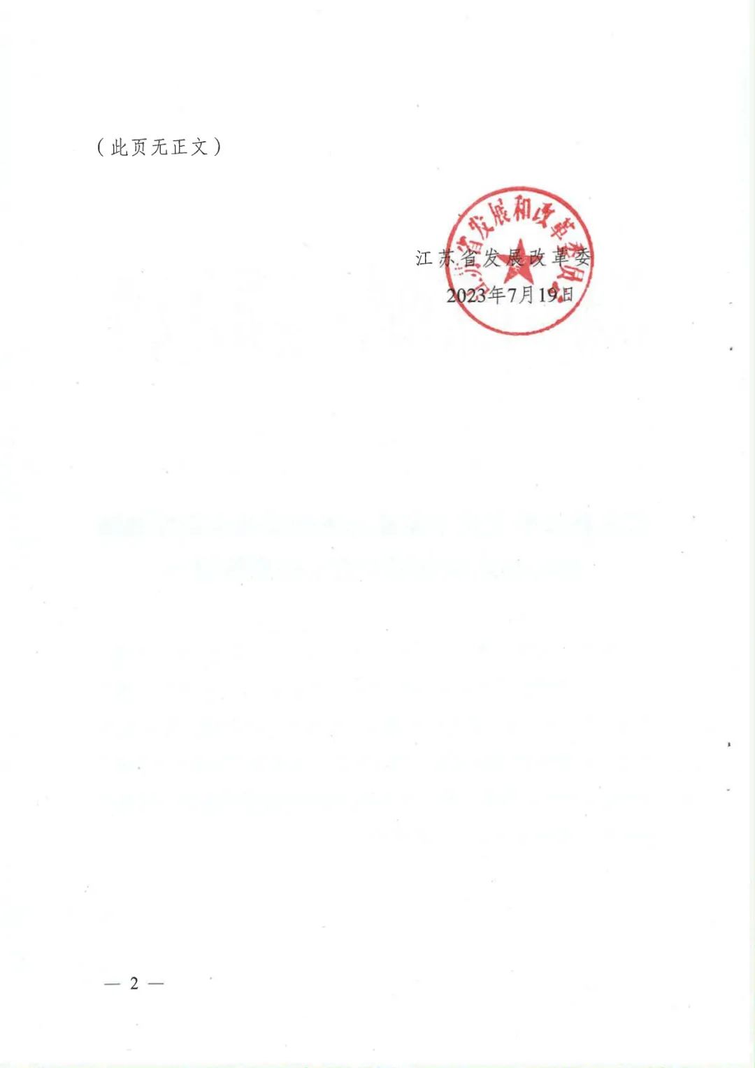 《關于加快推動我省新型儲能項目高質量發展的若干措施的通知》