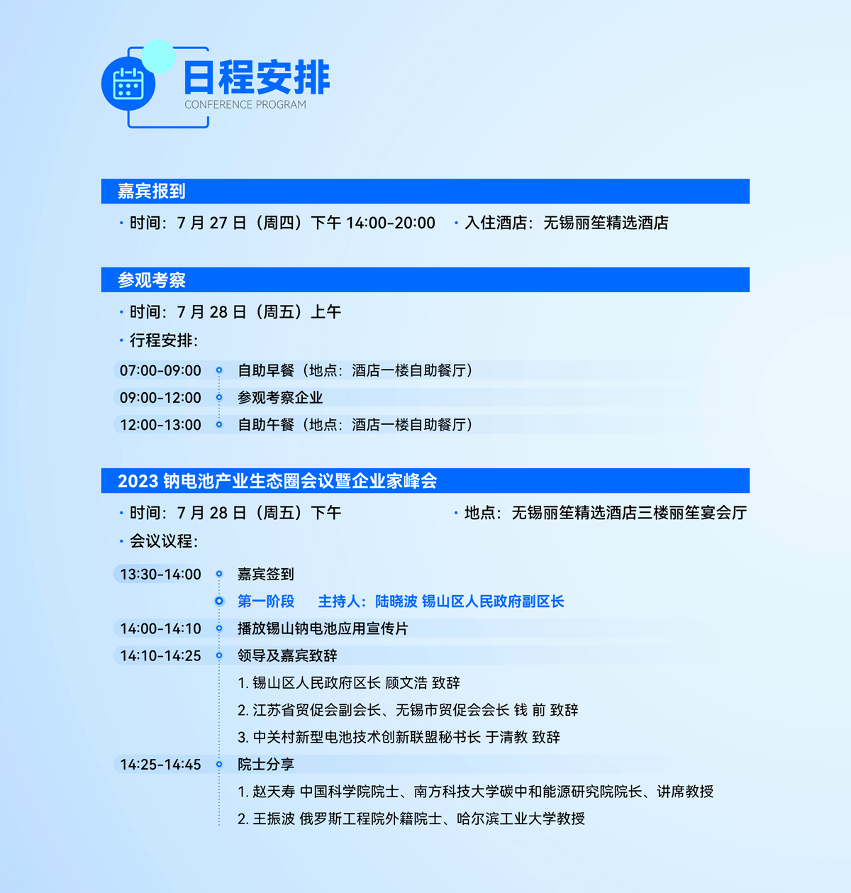 共話“鈉”里密碼！2023鈉電池產業生態圈會議暨企業家峰會嘉賓報到
