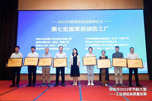 華寶新能獲工信部2022年度國(guó)家級(jí)“綠色工廠”認(rèn)證