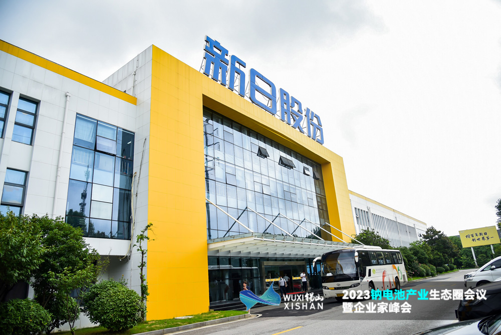 2023鈉電池產業(yè)生態(tài)圈會議暨企業(yè)家峰會