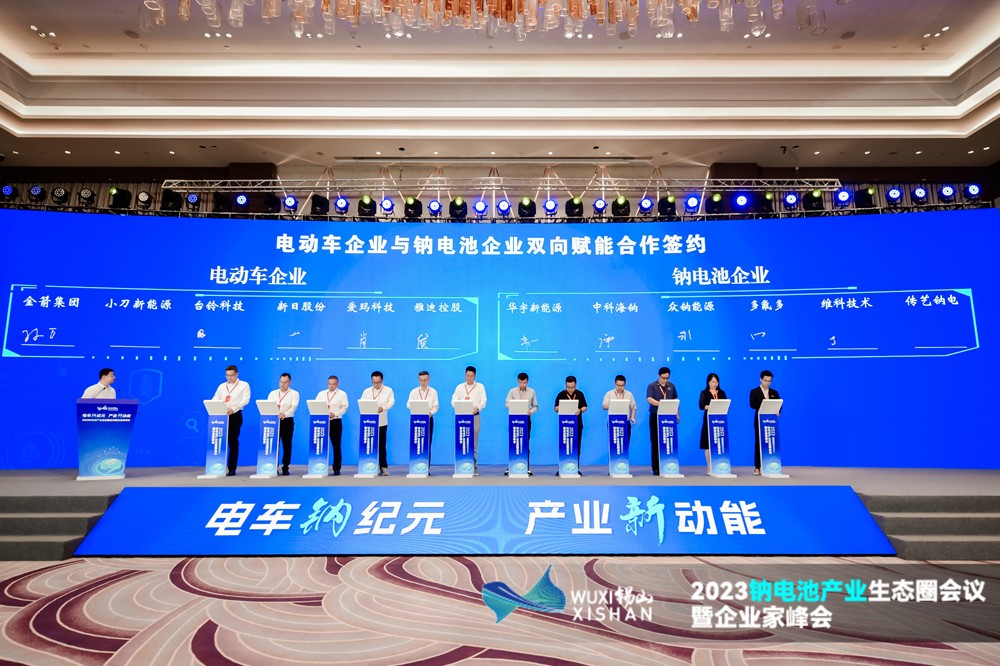 電動車企業(yè)與鈉電池企業(yè)雙向賦能合作簽約