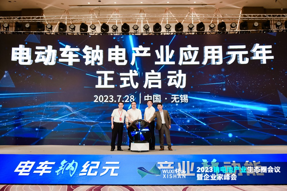 電動車鈉電產(chǎn)業(yè)應(yīng)用元年啟動儀式