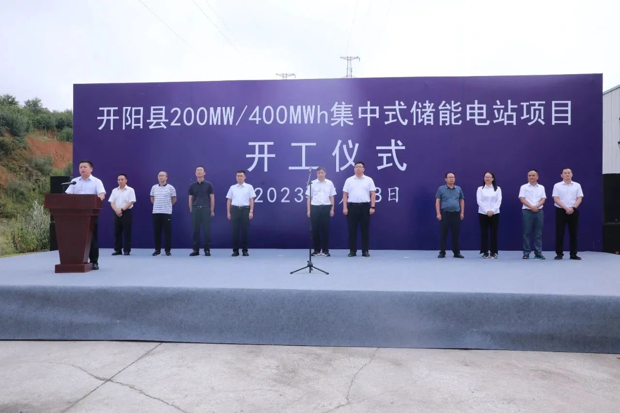 總投資6.59億！貴州開陽集中式儲能電站項目開工