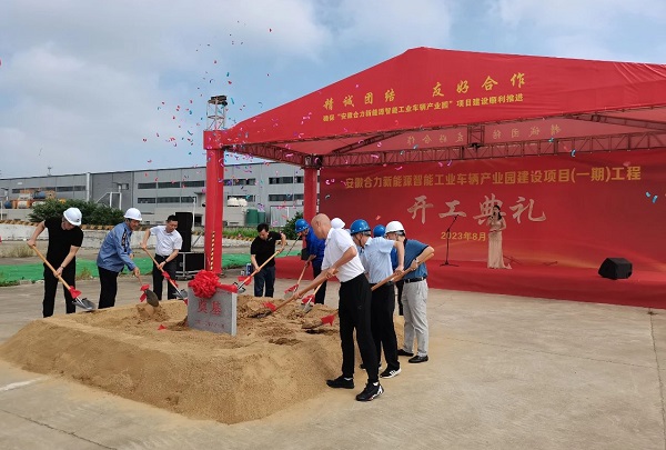 安徽合力持續(xù)加碼新能源工業(yè)車輛 兩大項目接連開工奠基