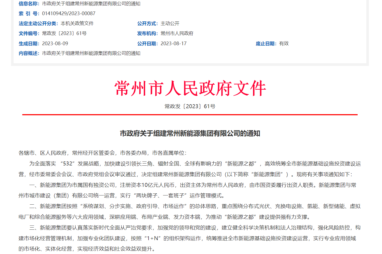 注資10億！聚焦新型儲能等領(lǐng)域！又一國有新能源集團(tuán)即將落地