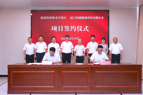 20億！和儲能源擬在江蘇宿遷投建儲能電站等項(xiàng)目