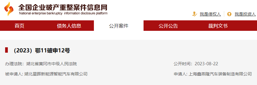 星暉新能源