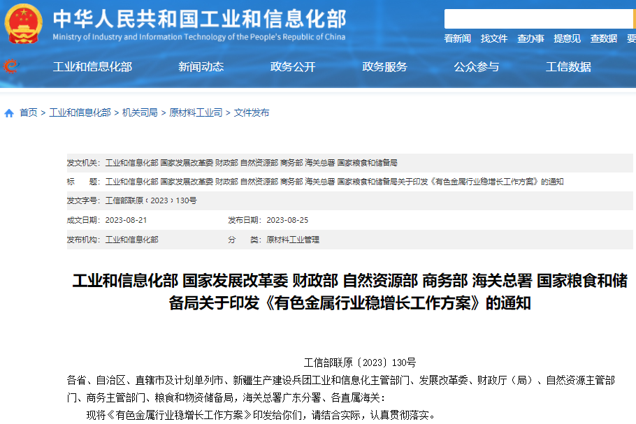 有色金屬行業穩增長工作方案