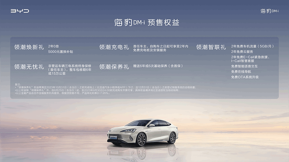 8月25日，比亞迪海洋網(wǎng)“新一代主流中型轎車(chē)”——海豹DM-i在成都車(chē)展正式開(kāi)啟預(yù)售，共6款車(chē)型，預(yù)售價(jià)格為17.68萬(wàn)-24.68萬(wàn)元。