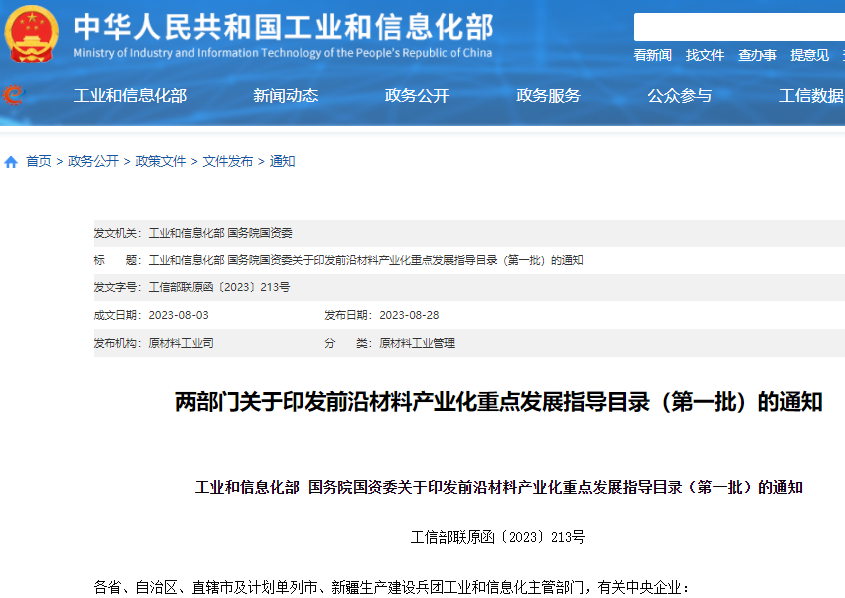 含石墨烯等！首批前沿材料產業化重點發展指導目錄發布