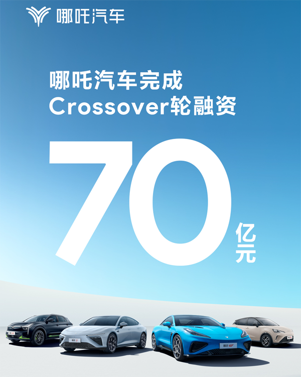 哪吒汽車