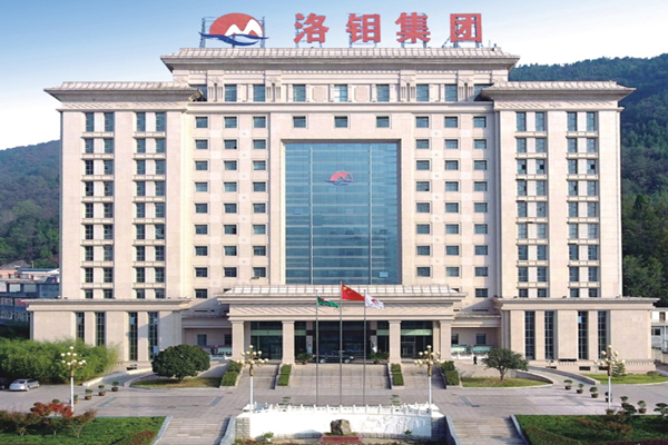 洛陽鉬業