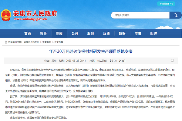 110億元！埃普諾年產(chǎn)30萬噸硅碳負極材料研發(fā)生產(chǎn)項目開工