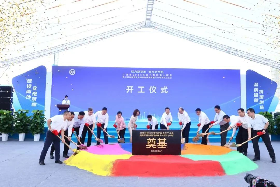 廣汽集團(tuán)攜手立訊精密投資！立昇科技30億項(xiàng)目開(kāi)工
