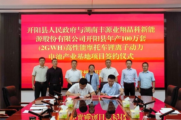 10億元！年產(chǎn)100萬(wàn)套高性能摩托車鋰電池項(xiàng)目落戶貴州開(kāi)陽(yáng)