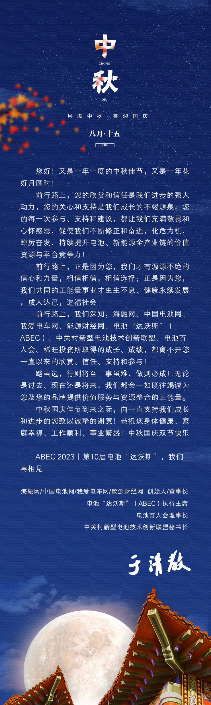 月滿中秋，喜迎國慶！電池網祝您雙節快樂！