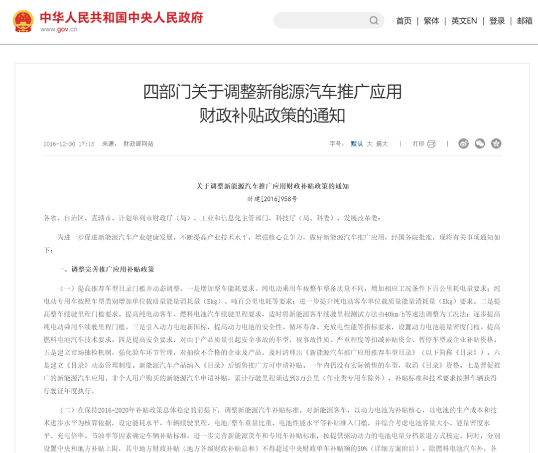 2016年底，新能源汽車補貼政策首次提出以電池能量密度為參考指標，密度設最低門檻，密度越高補貼越多