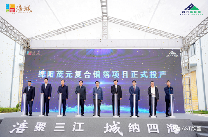 【銅箔周報】綿陽茂元復合銅箔項目一二期規劃96條產線！復合集流體再傳“上車”進程