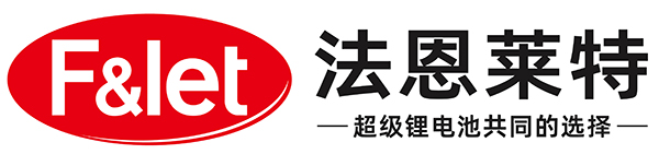 第13屆（2023年）中國電池行業(yè)年度新銳獎(jiǎng)：法恩萊特