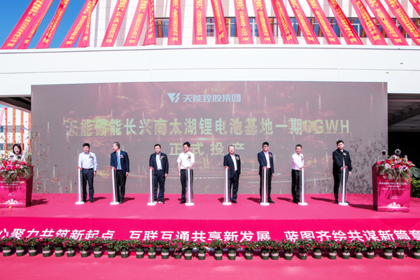 天能控股集團