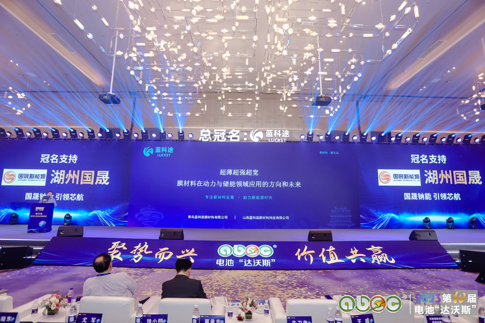 ABEC 2023 | 第10屆中國（深圳）電池新能源產業國際高峰論壇現場