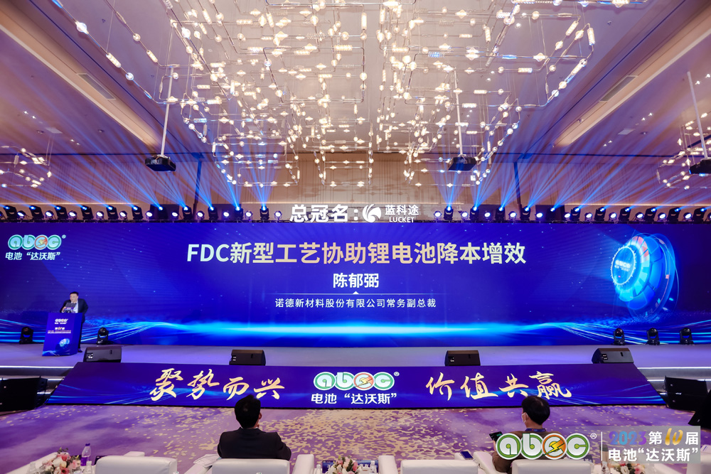 ABEC 2023 | 第10屆中國（深圳）電池新能源產(chǎn)業(yè)國際高峰論壇現(xiàn)場