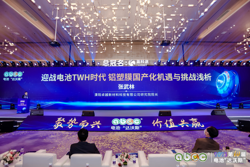ABEC 2023 | 第10屆中國（深圳）電池新能源產(chǎn)業(yè)國際高峰論壇現(xiàn)場