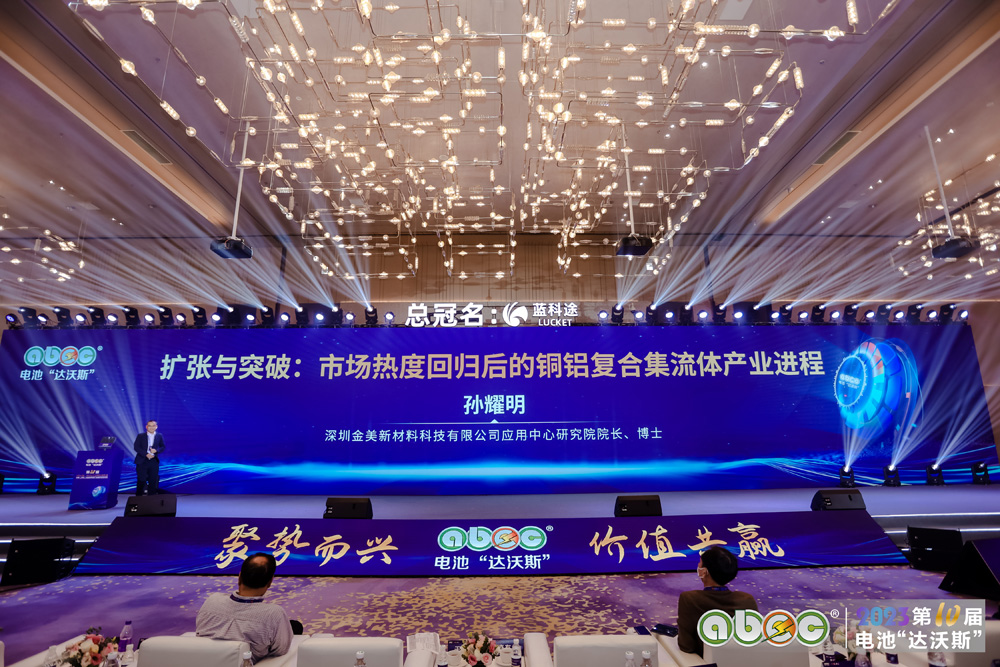 ABEC 2023 | 第10屆中國（深圳）電池新能源產業(yè)國際高峰論壇現場