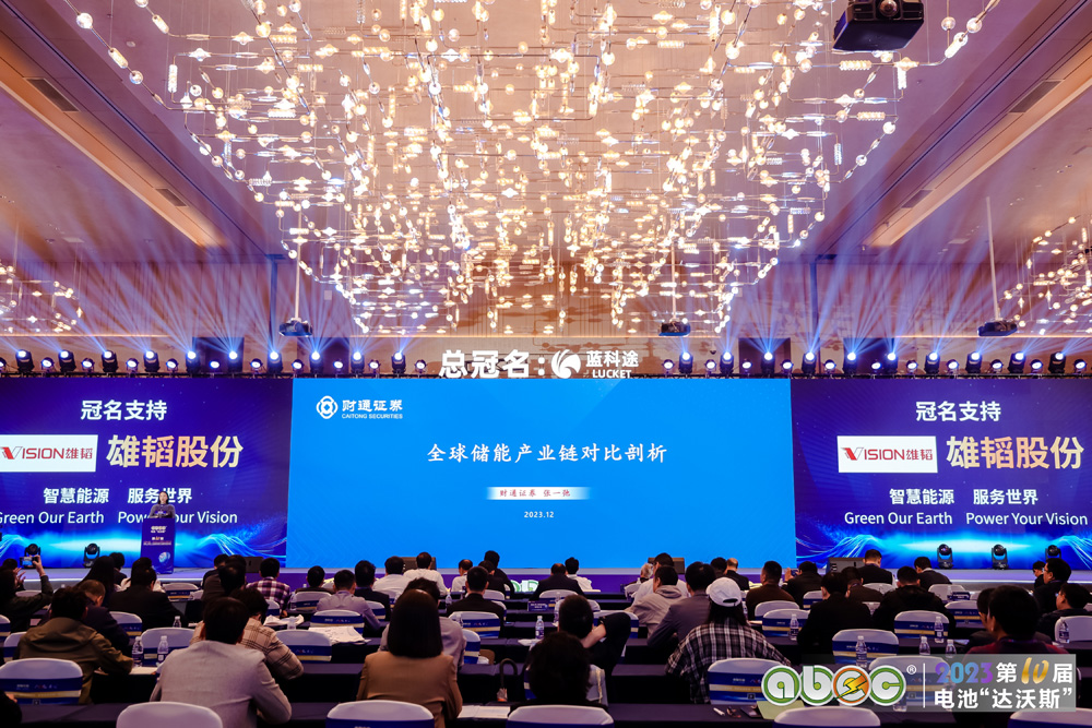 ABEC 2023 | 第10屆中國（深圳）電池新能源產(chǎn)業(yè)國際高峰論壇現(xiàn)場