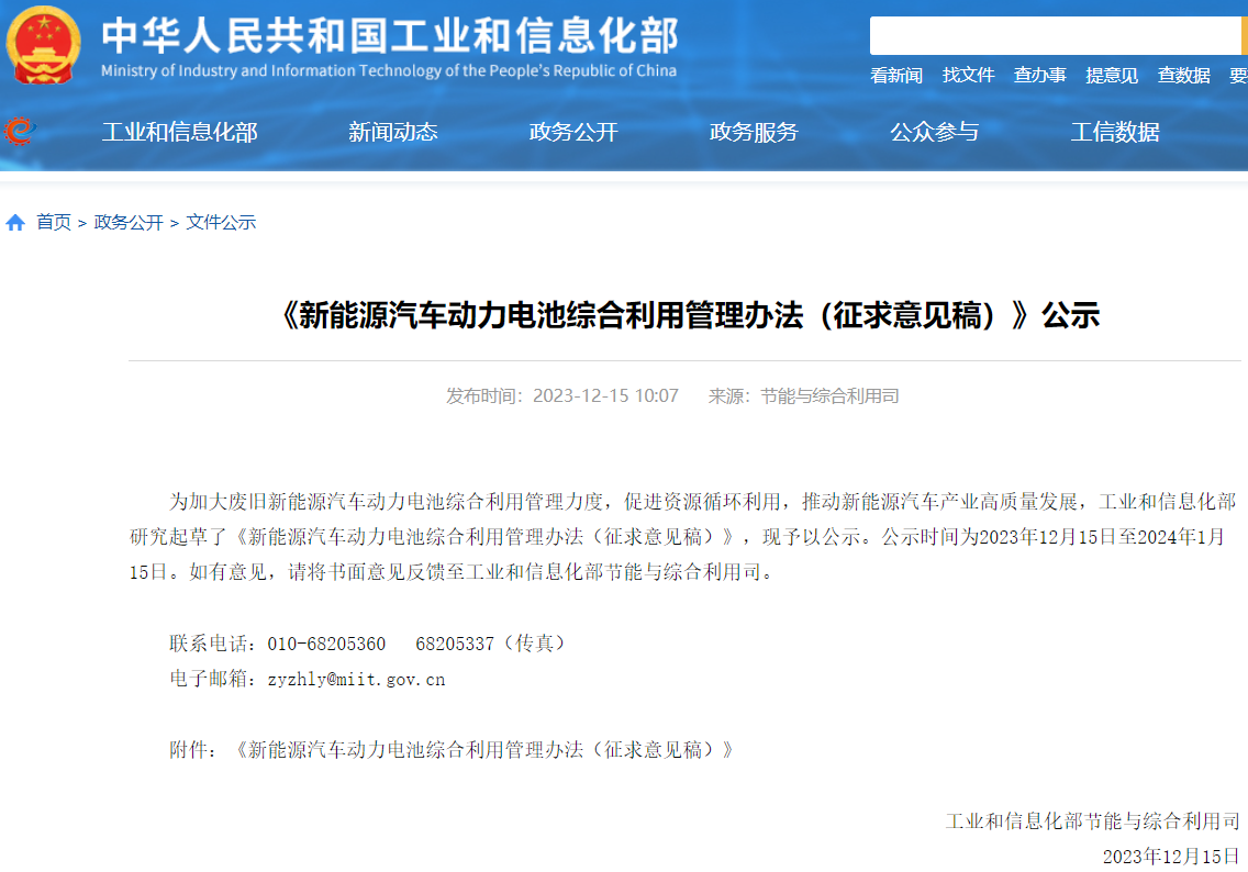 工信部：鼓勵電池生產(chǎn)企業(yè)優(yōu)先使用再生原材料