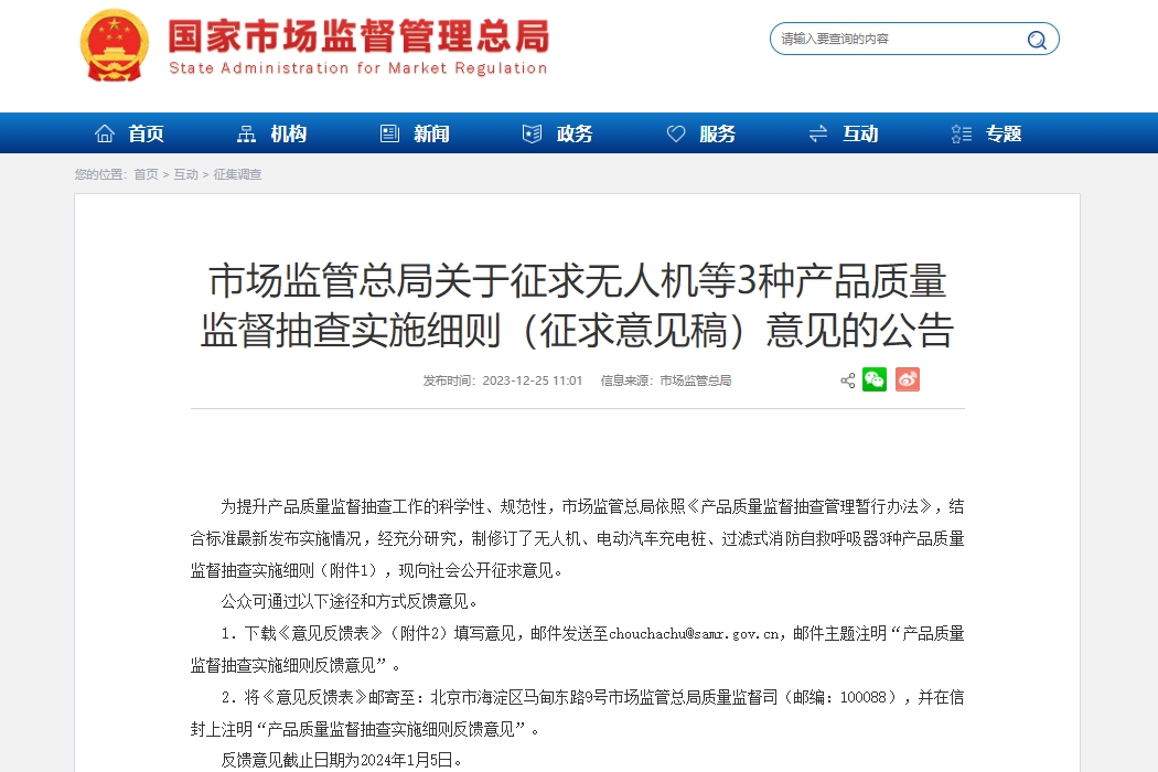 電動汽車充電樁等3種產(chǎn)品質(zhì)量監(jiān)督抽查實施細則公開征求意見