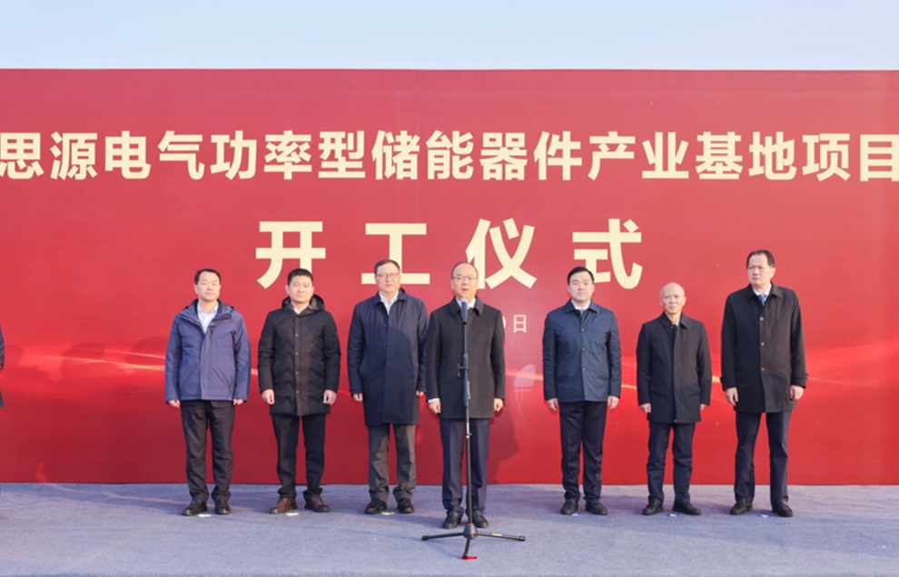 思源電功率型儲能器件產(chǎn)業(yè)基地項(xiàng)目