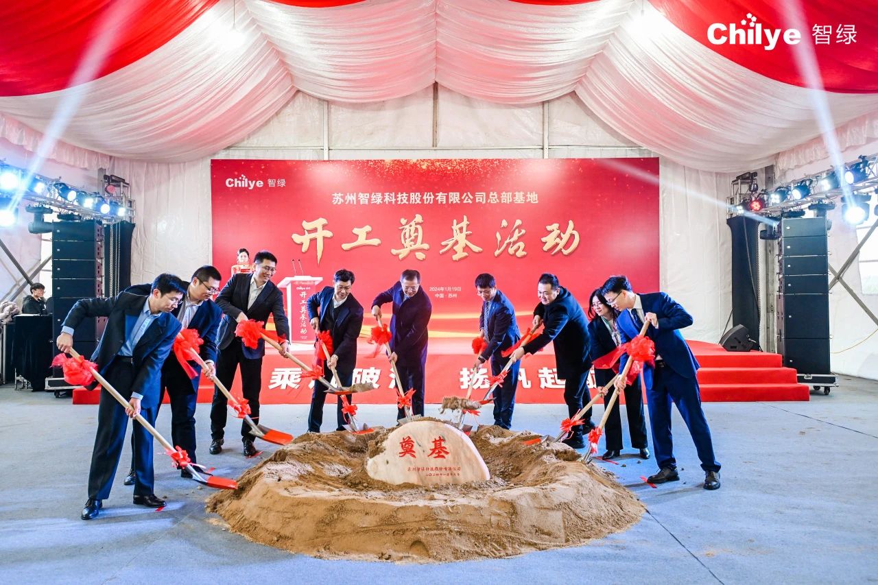 助力提高國內新能源零部件研發(fā)生產能力！智綠科技蘇州總部奠基