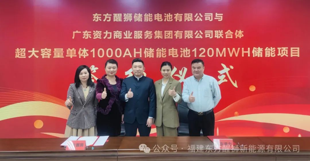 1.7億元！超大容量單體1000AH儲(chǔ)能電池120MWH儲(chǔ)能項(xiàng)目簽約