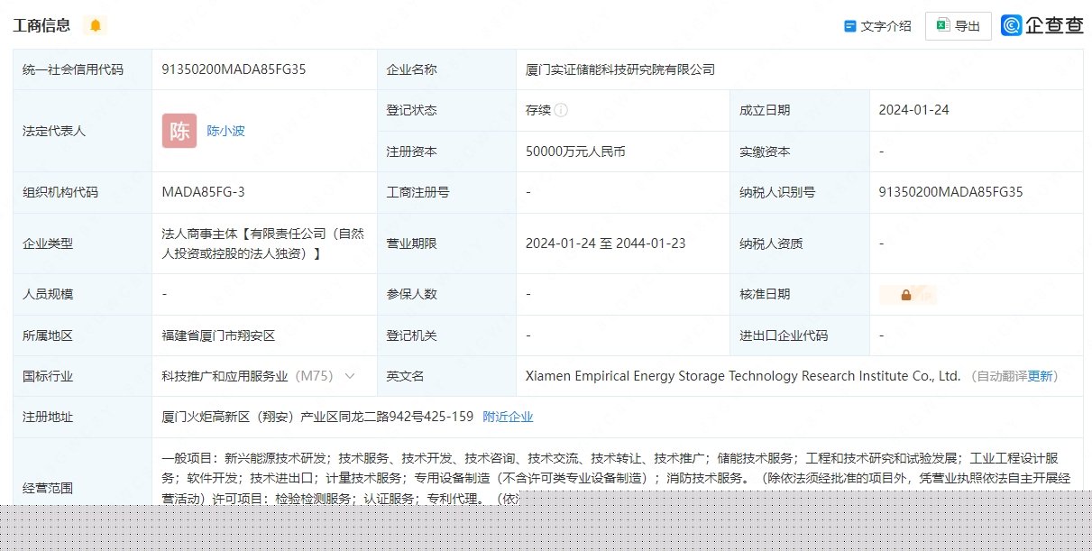 聚焦儲能業(yè)務(wù) 寧德時(shí)代5億元成立儲能研究院