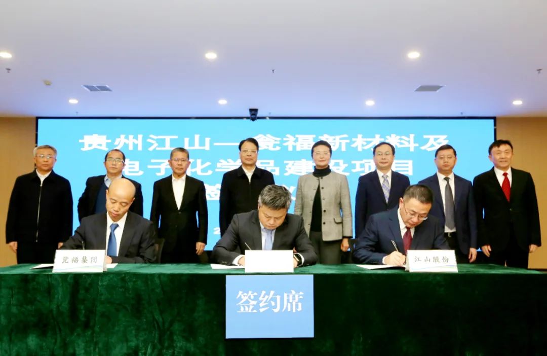總投資220億元！這一新材料及電子化學品項目落地貴州
