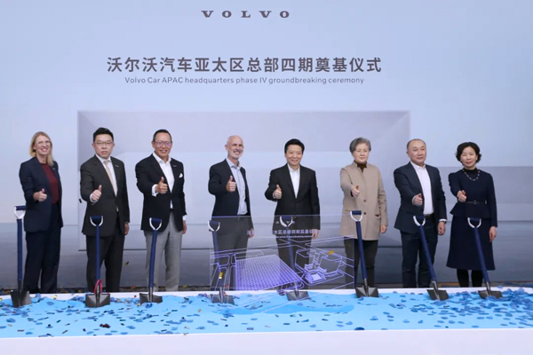 沃爾沃汽車亞太區總部四期在上海嘉定奠基 電池中心是核心工程