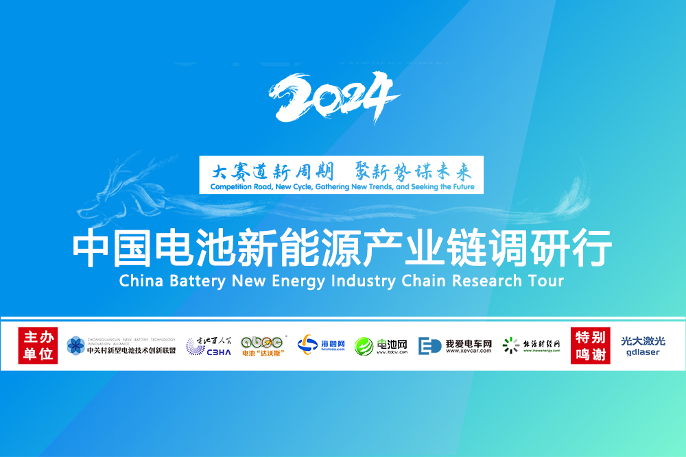 2024年中國電池新能源產業鏈調研行（江蘇站北線）圓滿結束