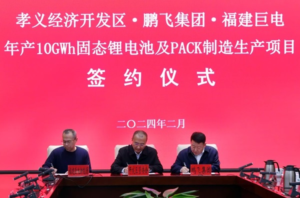 100億！年產10GWh固態電池及PACK制造生產項目簽約山西孝義