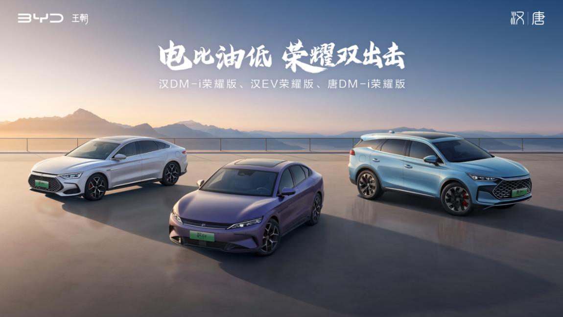 漢唐榮耀版16.98萬起，比亞迪把燃油車逼到懸崖邊上！