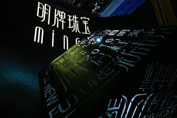 圖/明牌珠寶