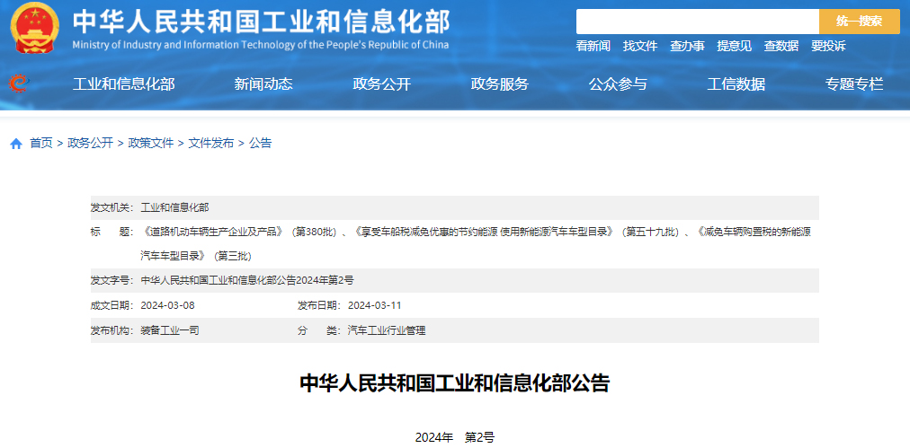 工信部發(fā)布第三批減免車輛購置稅的新能源汽車車型目錄