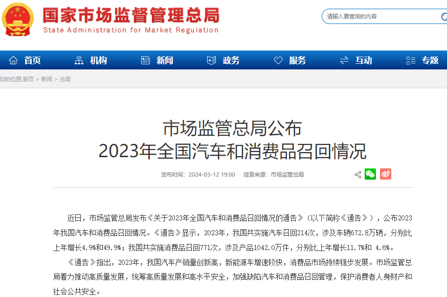 涉及車輛逾160萬！2023年我國共實施新能源汽車召回72次