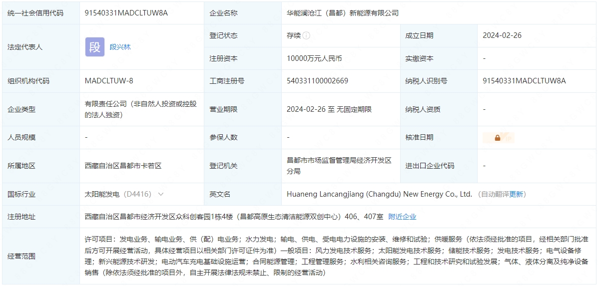 華能水電1億元成立新公司 含電動汽車充電基礎(chǔ)設(shè)施運(yùn)營服務(wù)
