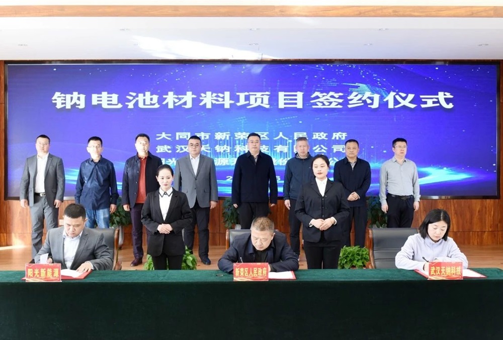 強(qiáng)強(qiáng)聯(lián)手！這一鈉電池材料項目落戶山西新榮