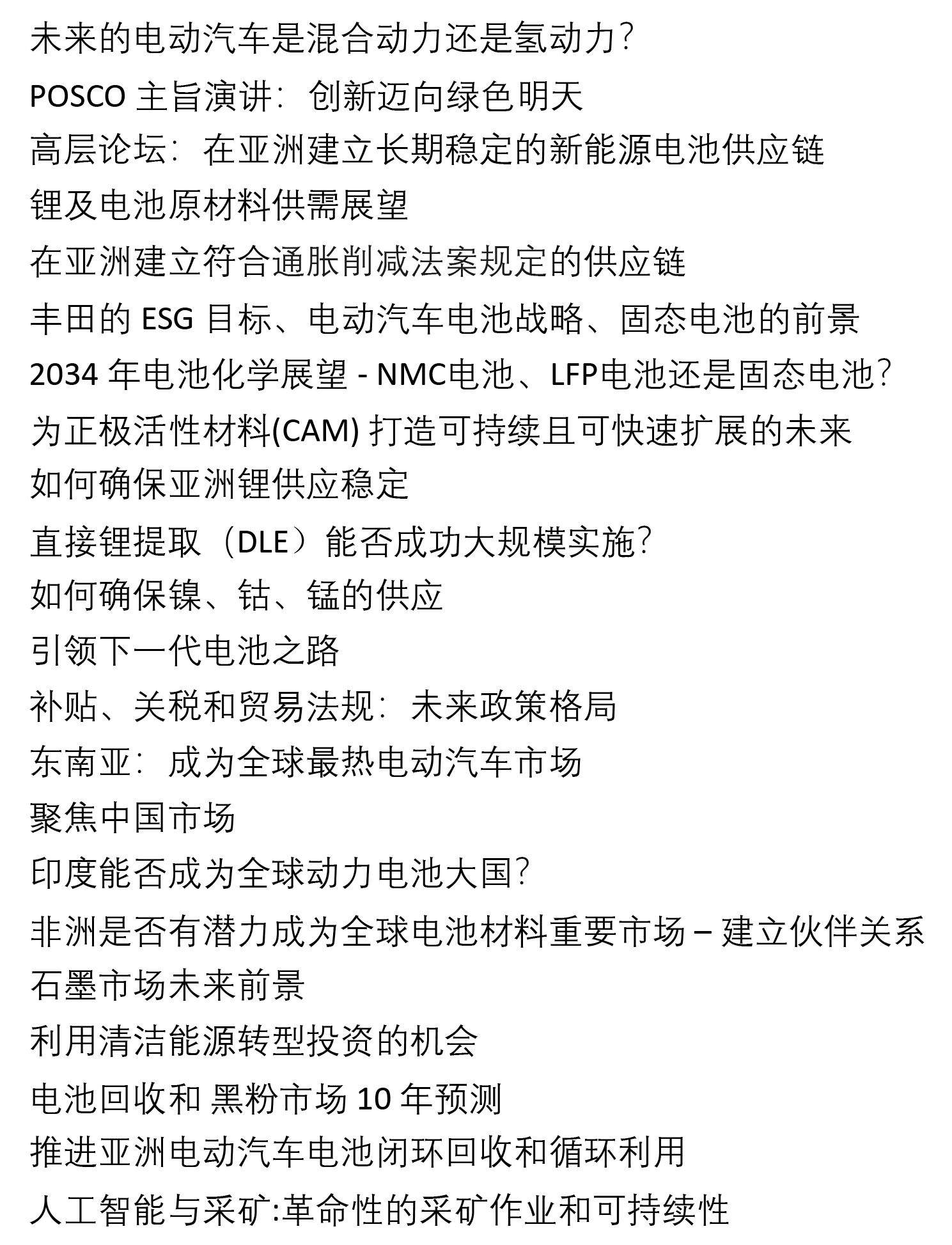 會議議題