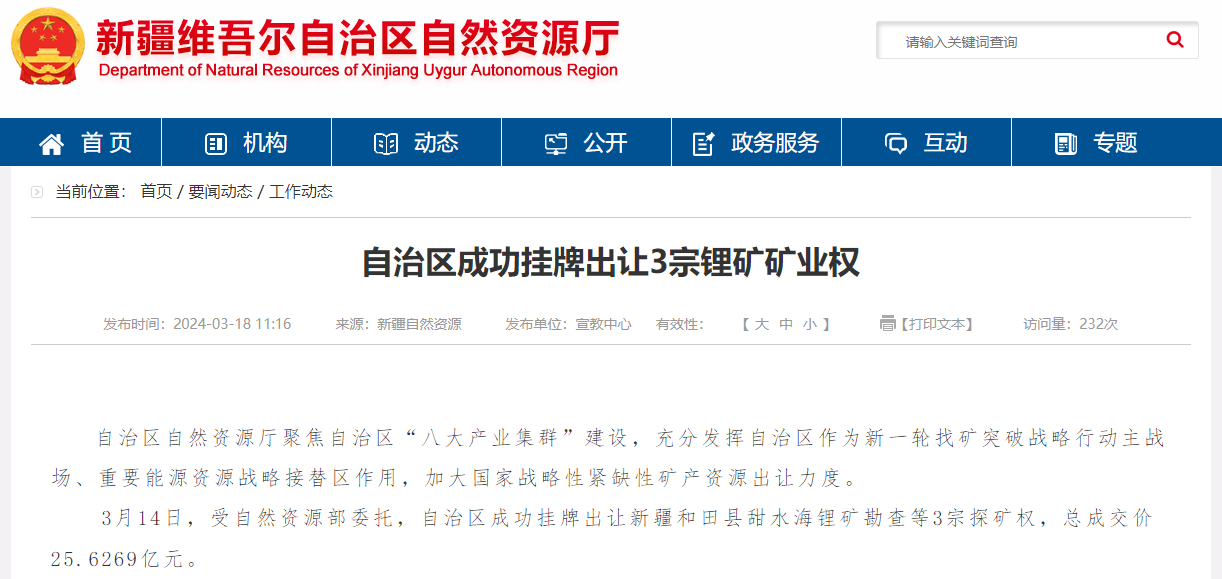 新疆維吾爾自治區(qū)成功掛牌出讓3宗探礦權
